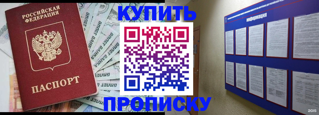 прописка штамп в Богдановиче